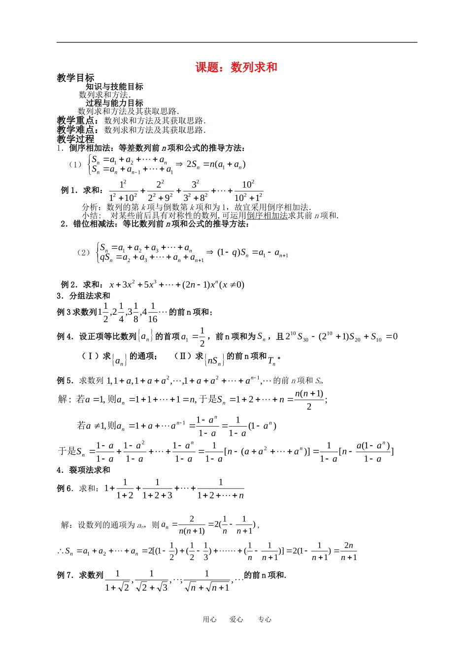 数列复习（二）数列求和_第1页