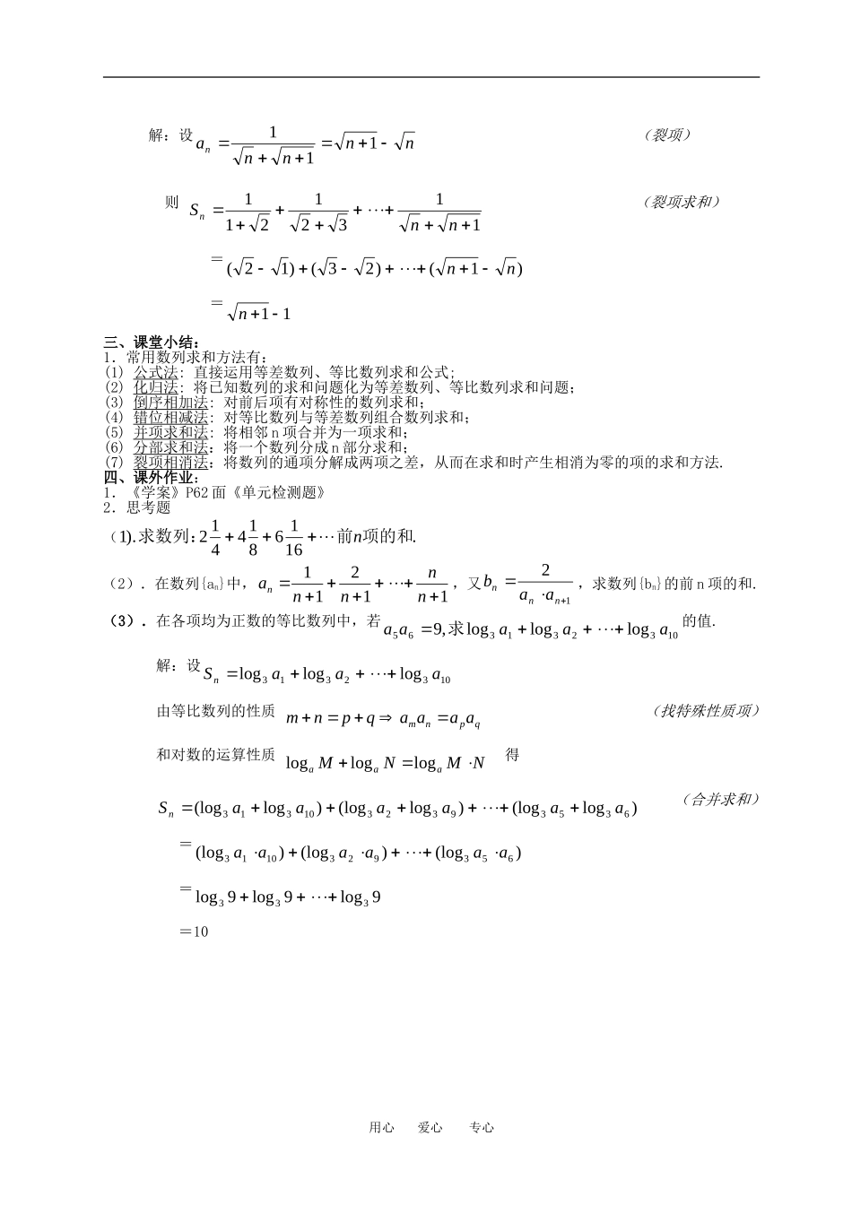 数列复习（二）数列求和_第2页