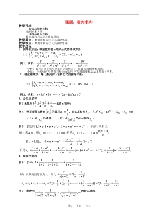 数列复习（二）数列求和