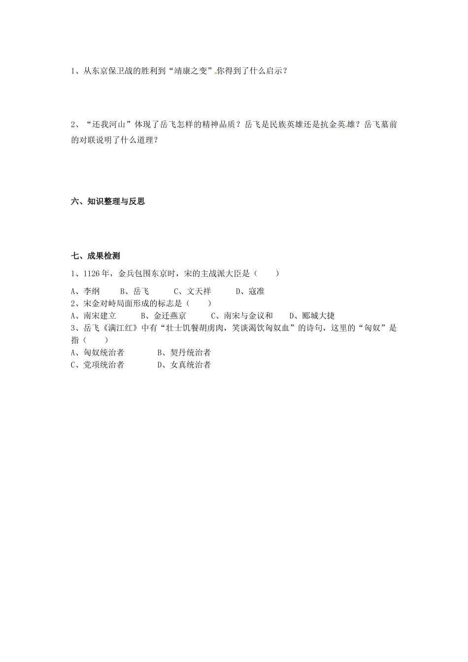 湖南省衡阳市逸夫中学七年级历史下册 第10课 宋金对峙导学案（无答案） 岳麓版_第2页