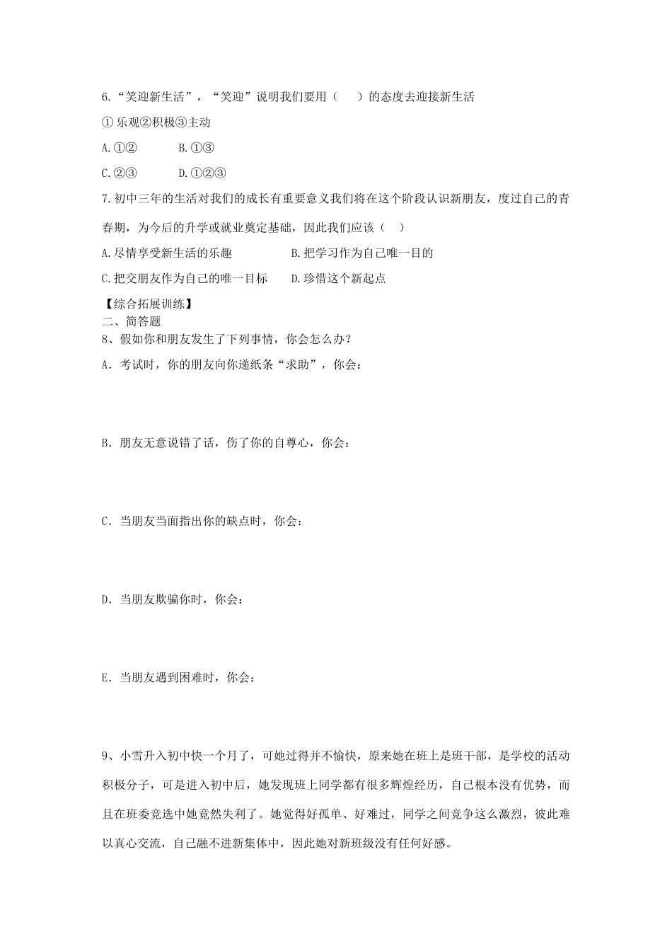 七年级政治上册 第一课第一框 新学校，新同学教学设计 人教新课标版教材_第2页
