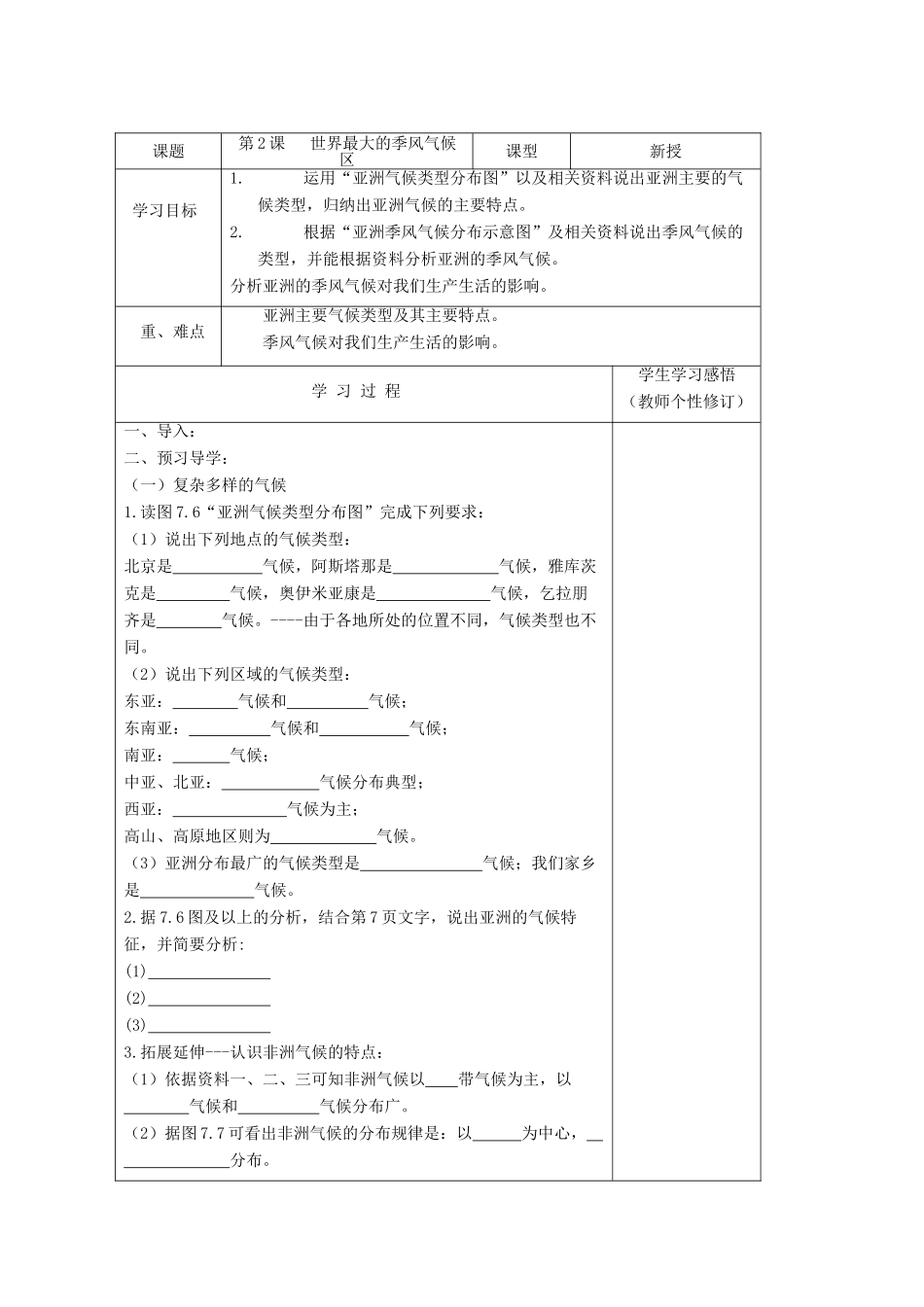 七年级地理下册《世界最大的季风气候区》学案 商务星球版_第2页
