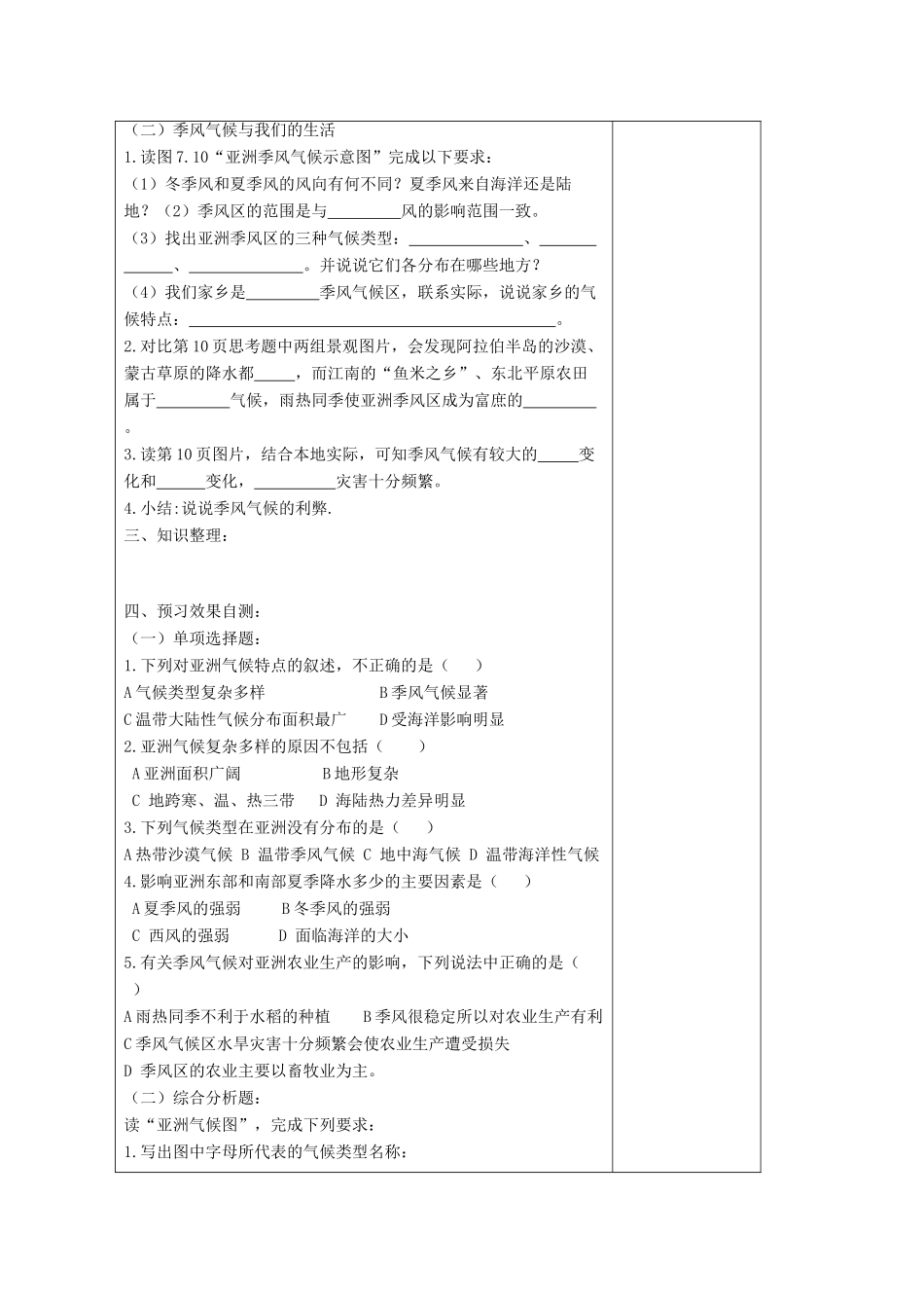 七年级地理下册《世界最大的季风气候区》学案 商务星球版_第3页