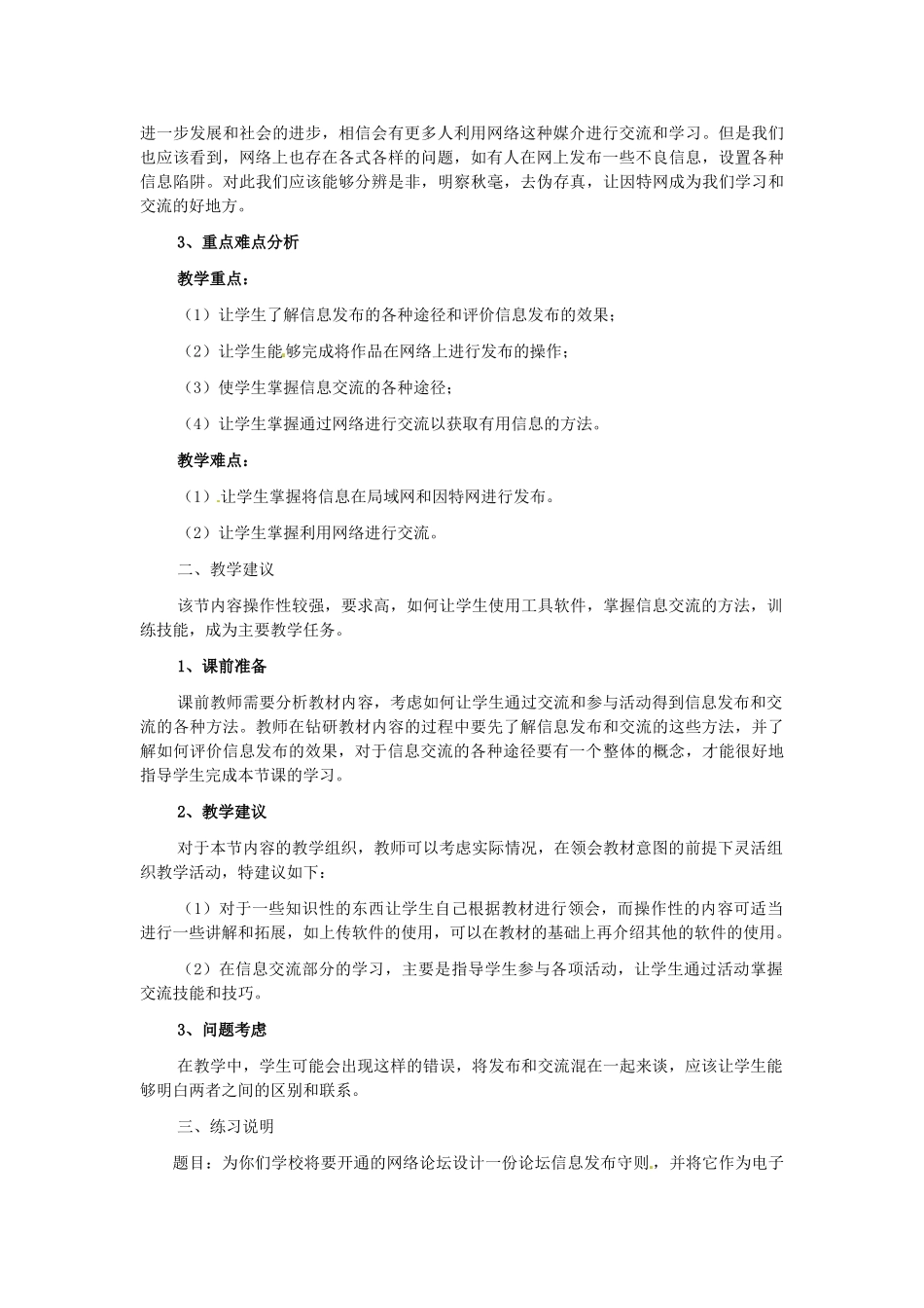 高中信息技术 4.3信息的发布和交流教案-人教版高中全册信息技术教案_第3页