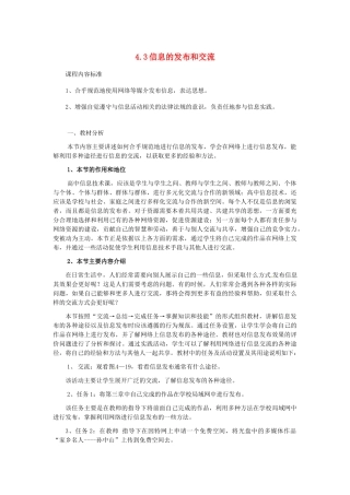 高中信息技术 4.3信息的发布和交流教案-人教版高中全册信息技术教案