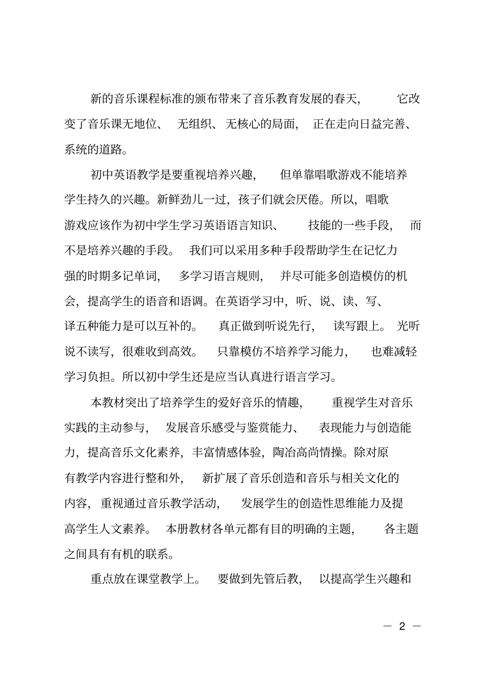 一年级音乐教学反思精选_第2页