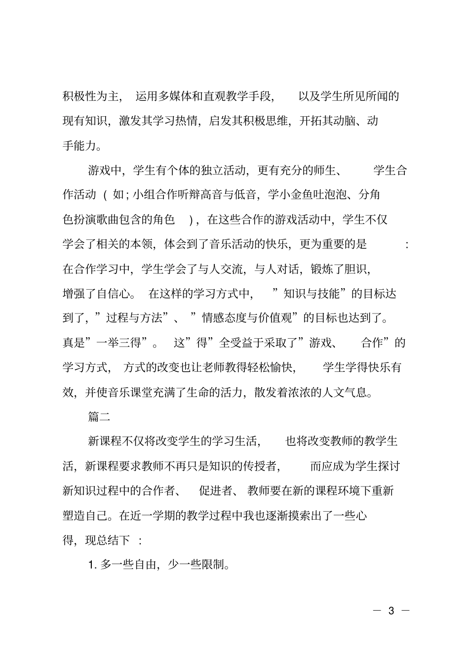 一年级音乐教学反思精选_第3页