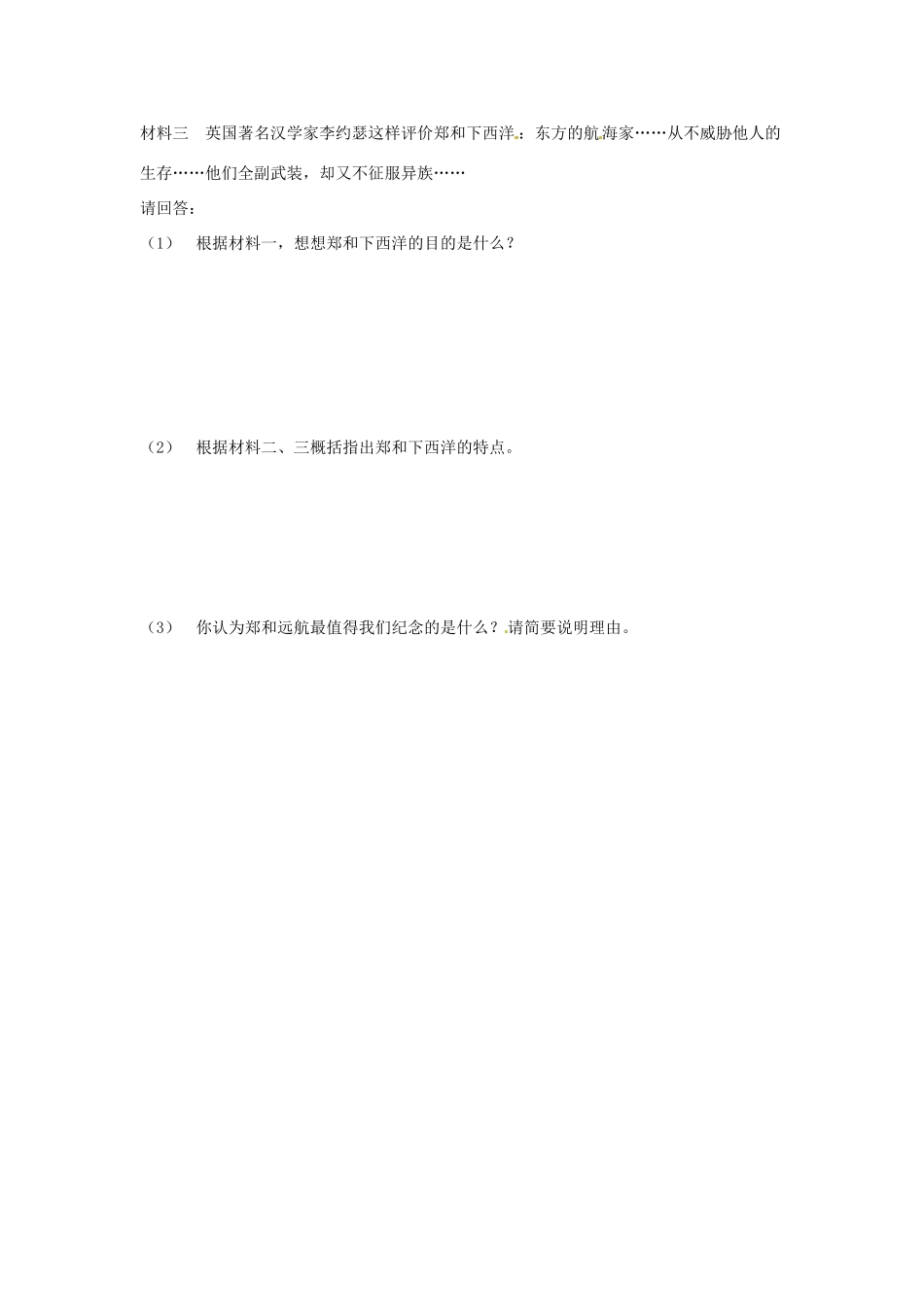 七年级历史下册 3.15《中外经济文化交流》学案（无答案） 华东师大版_第3页