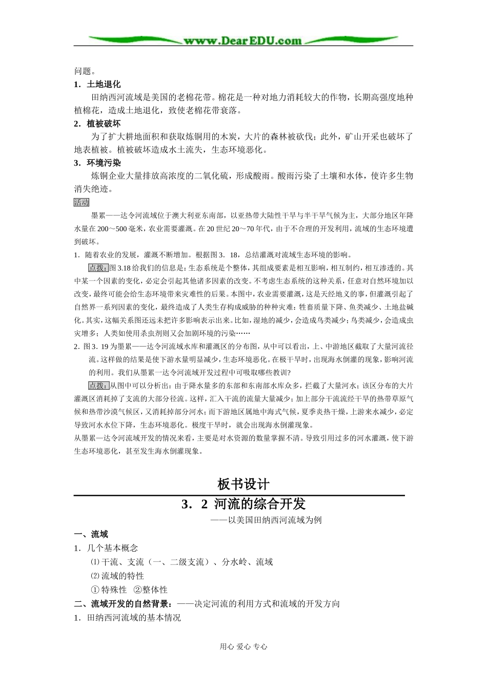 人教版必修3高一地理河流的综合开发教案_第3页