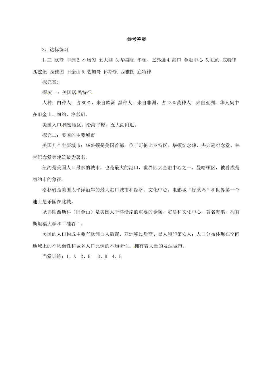 七年级地理下册 8.5 美国导学案2 （新版）湘教版-（新版）湘教版初中七年级下册地理学案_第3页