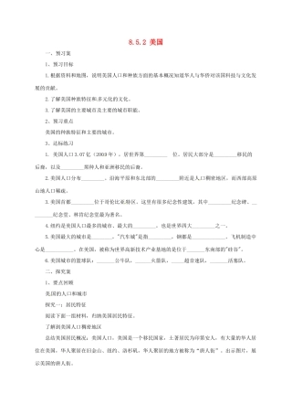 七年级地理下册 8.5 美国导学案2 （新版）湘教版-（新版）湘教版初中七年级下册地理学案