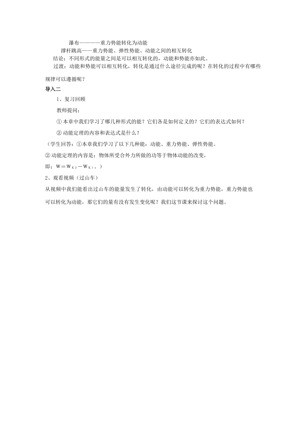 高中物理 第四章 机械能和能源 第4节 机械能守恒定律教案3 粤教版必修2-粤教版高一必修2物理教案_第2页