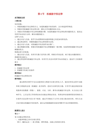 高中物理 第四章 机械能和能源 第4节 机械能守恒定律教案3 粤教版必修2-粤教版高一必修2物理教案