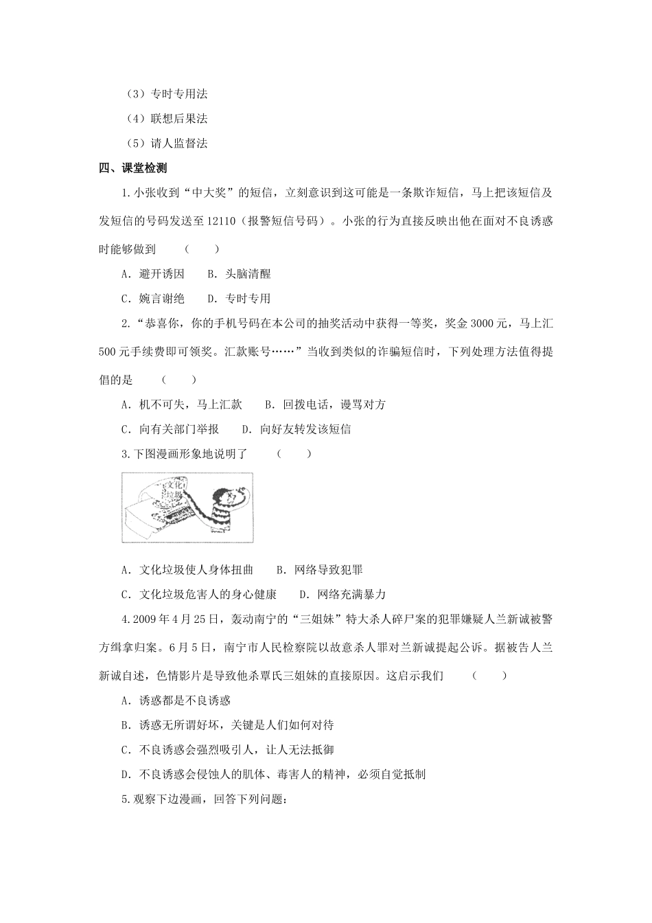 七年级思想品德下册 第八单元 法不可违 8.3 对不良诱惑说“不”快乐学案 粤教版_第2页