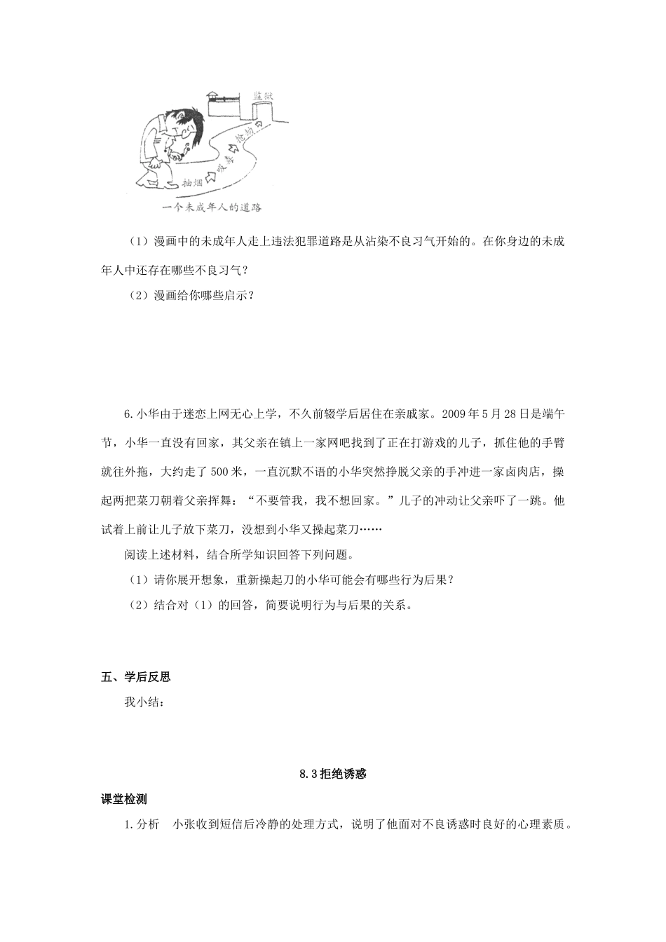 七年级思想品德下册 第八单元 法不可违 8.3 对不良诱惑说“不”快乐学案 粤教版_第3页