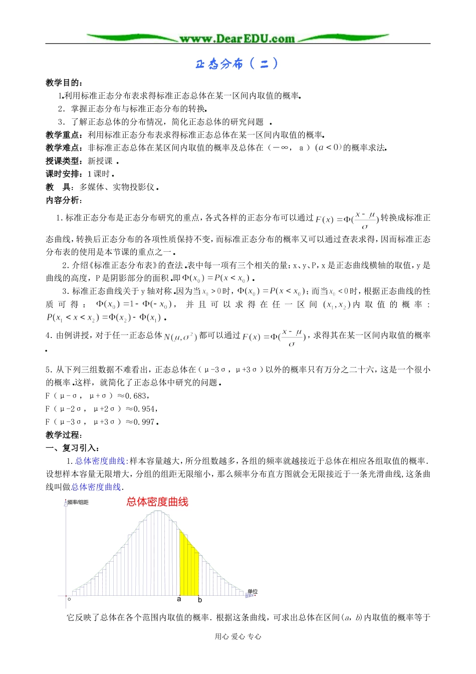 人教版高中数学(理科)选修正态分布（二）_第1页