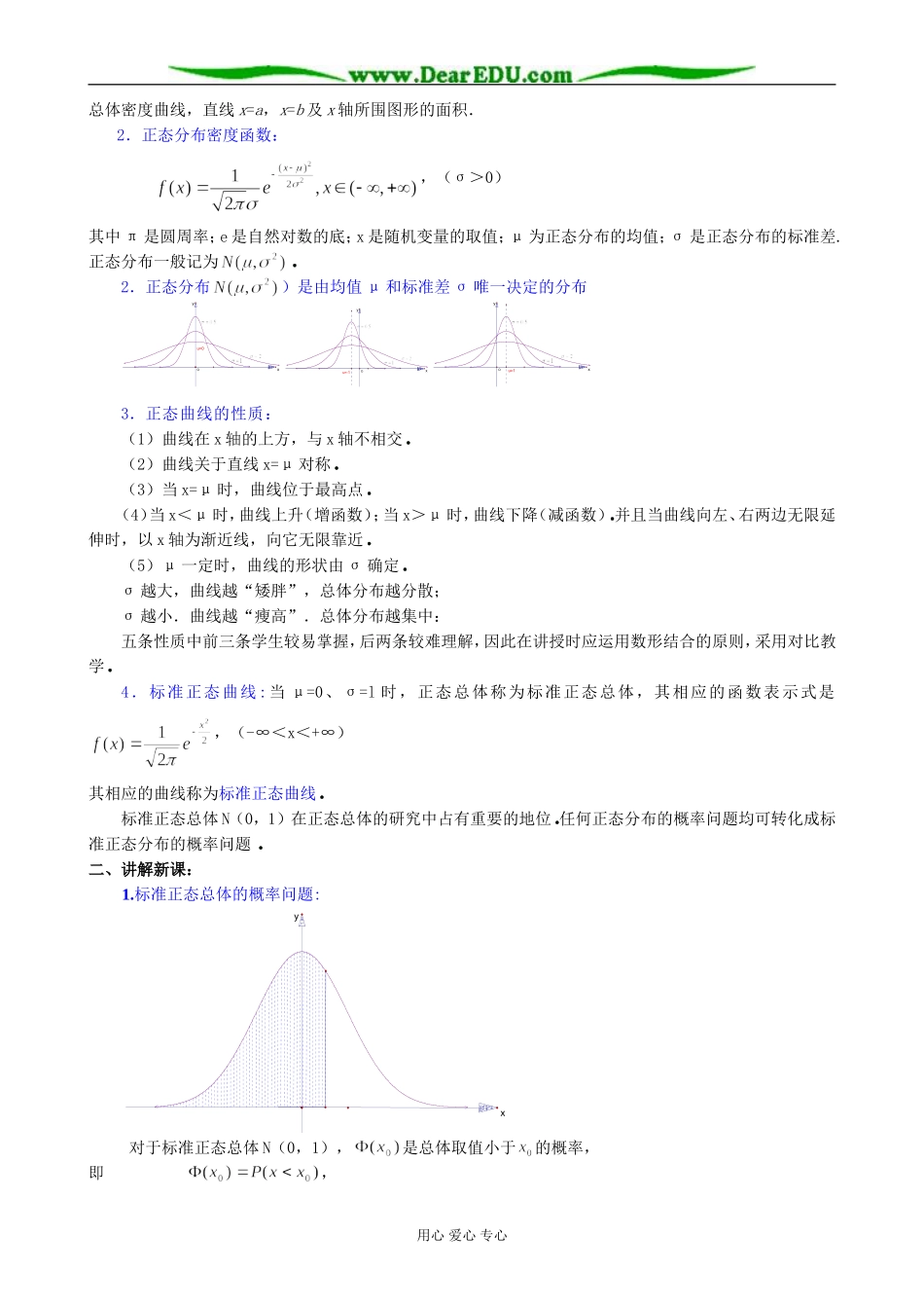 人教版高中数学(理科)选修正态分布（二）_第2页
