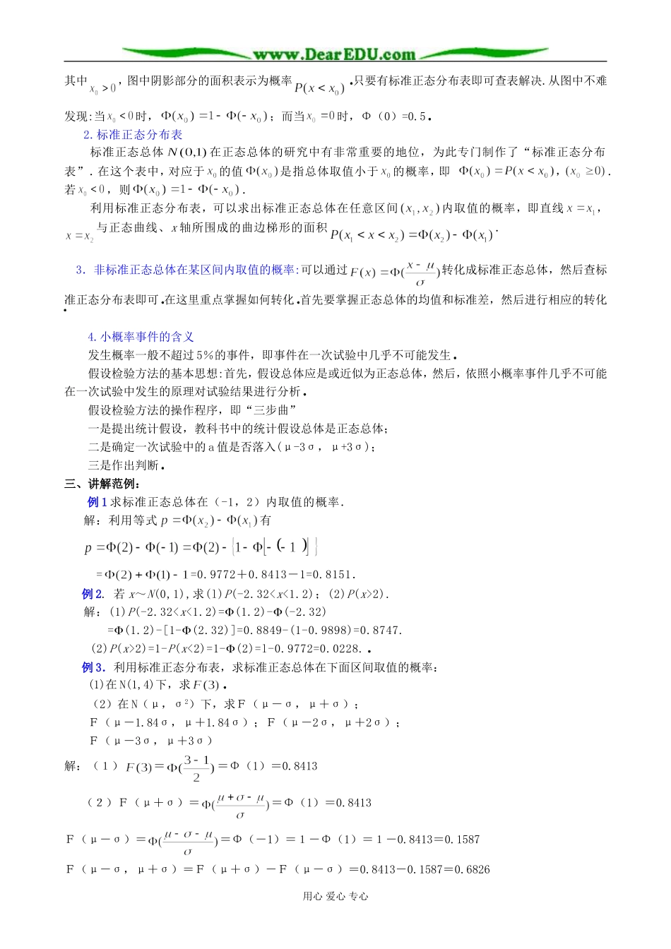 人教版高中数学(理科)选修正态分布（二）_第3页