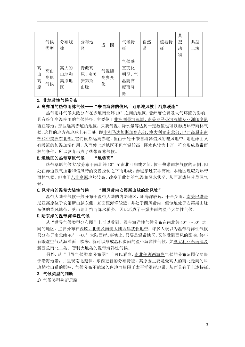 河北省隆化存瑞中学高一地理上册《气候类型及自然带》教案_第3页