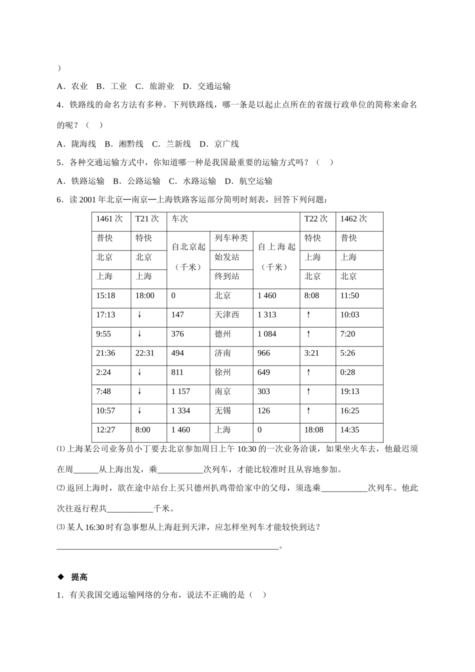 八年级地理 《中国的经济发展》单元学案 新人教版_第2页