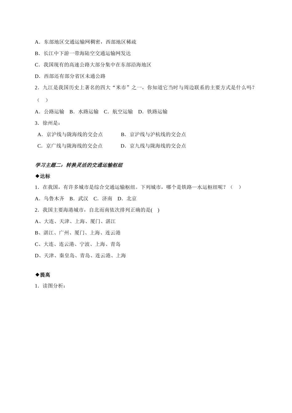 八年级地理 《中国的经济发展》单元学案 新人教版_第3页