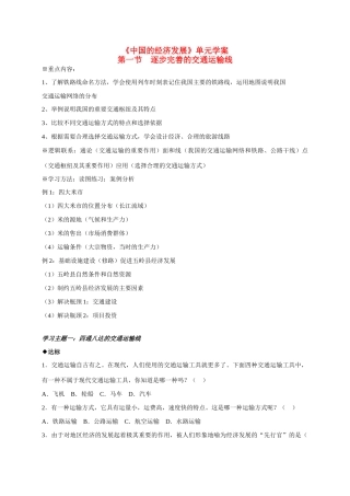 八年级地理 《中国的经济发展》单元学案 新人教版