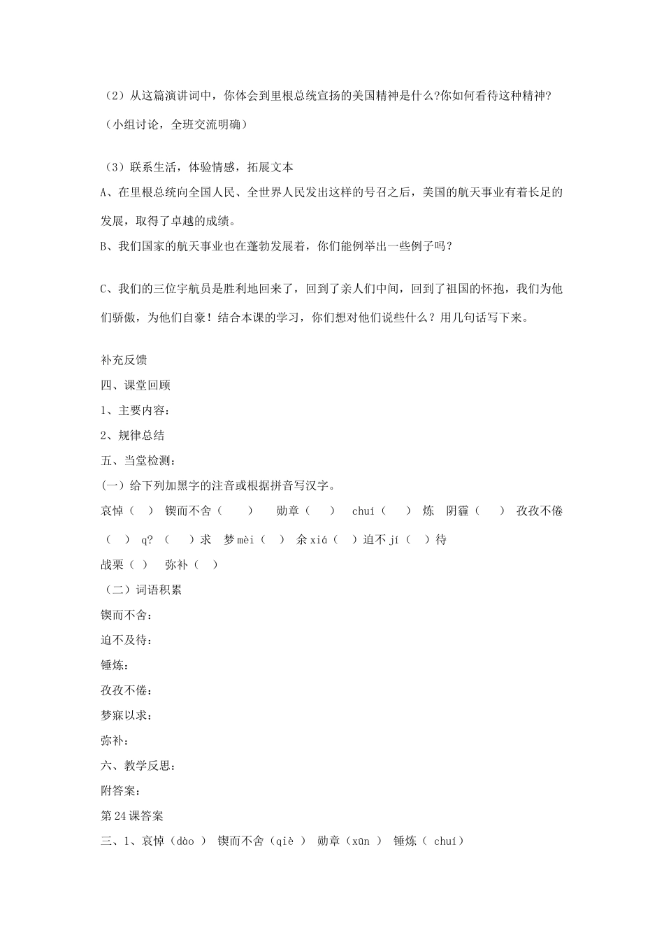 七年级语文下第五单元24《真正的英雄》学案3人教版_第2页