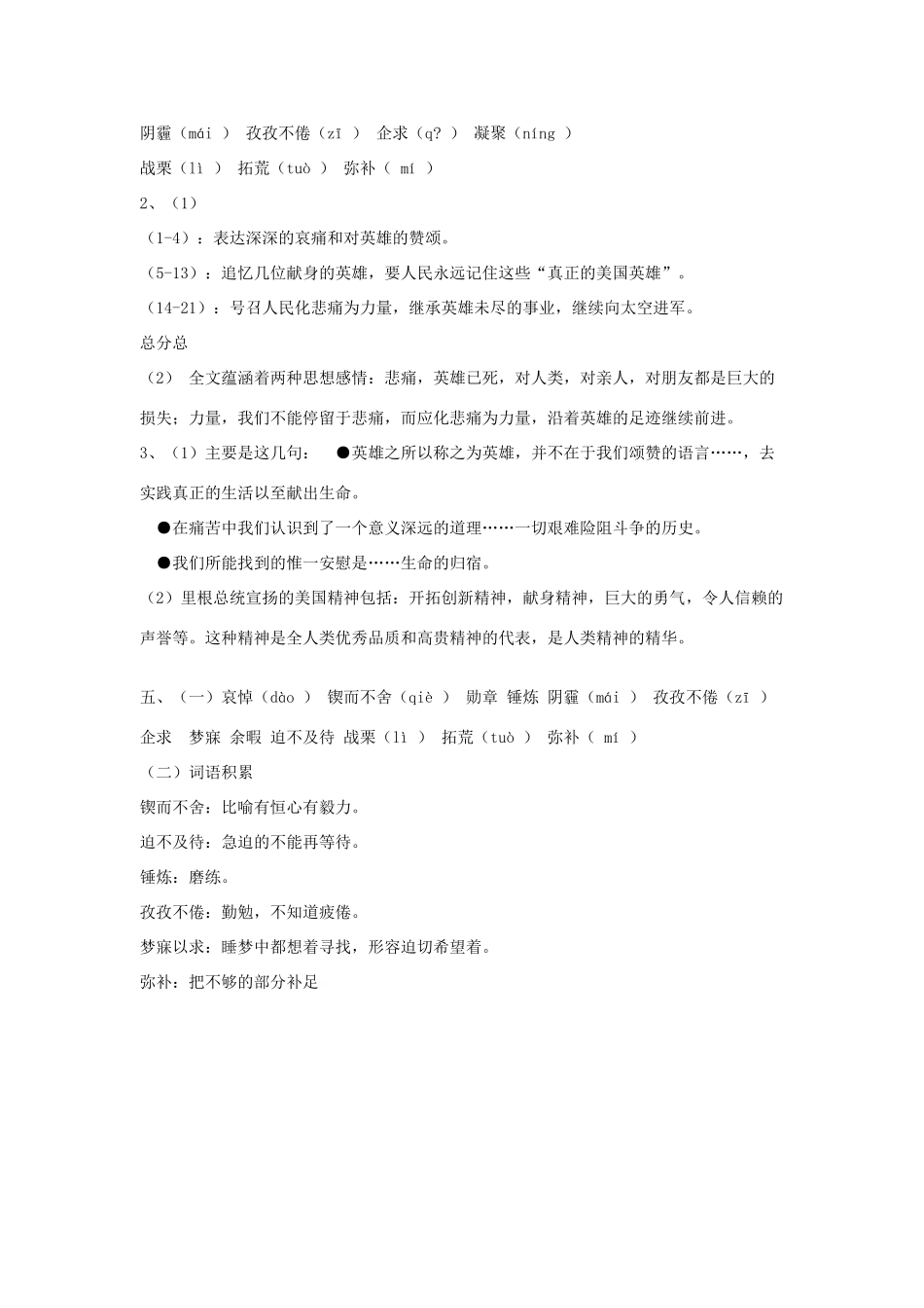 七年级语文下第五单元24《真正的英雄》学案3人教版_第3页