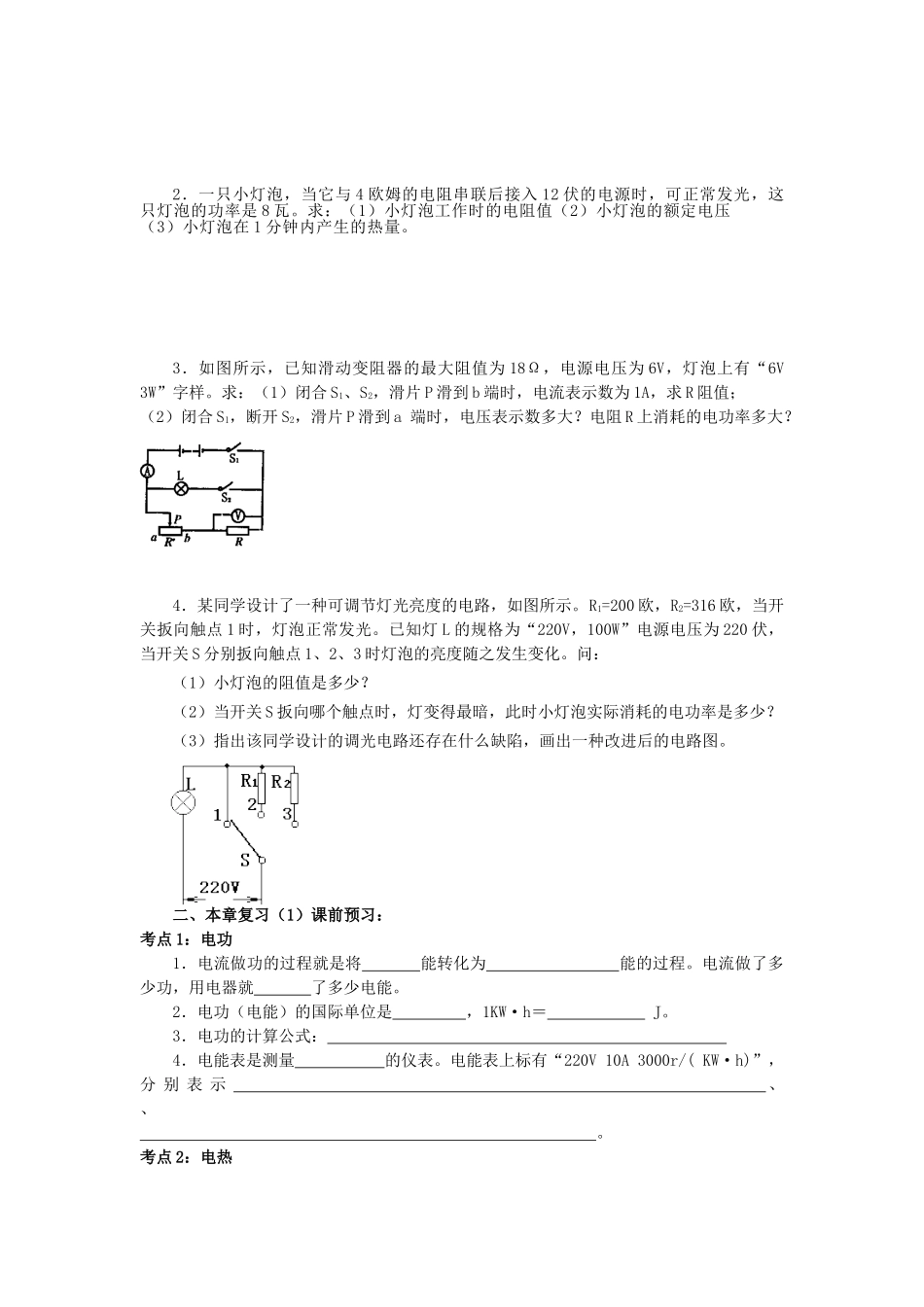 江苏省高邮市九年级物理下册 第15章 电功和电热 综合实践活动导学案 苏科版-苏科版初中九年级下册物理学案_第3页