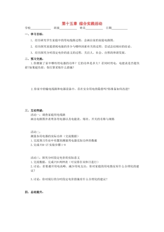 江苏省高邮市九年级物理下册 第15章 电功和电热 综合实践活动导学案 苏科版-苏科版初中九年级下册物理学案
