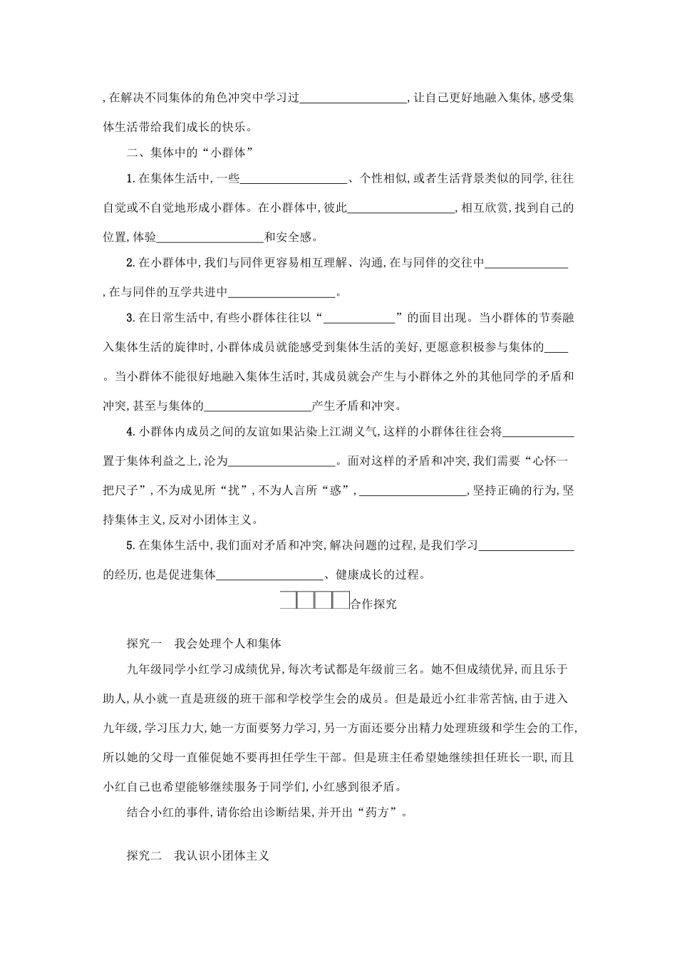 七年级道德与法治下册 第三单元 在集体中成长 第七课 共奏和谐乐章 第2框 节奏与旋律学案 新人教版-新人教版初中七年级下册政治学案_第2页