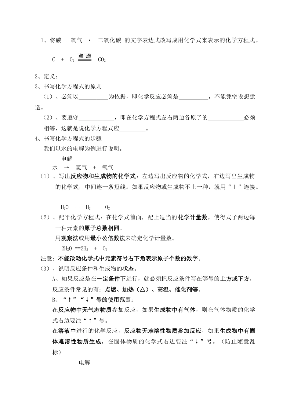 八年级科学下册：第2章第3节 化学反应和质量守衡学案（第三课时）（无答案）浙教版_第2页