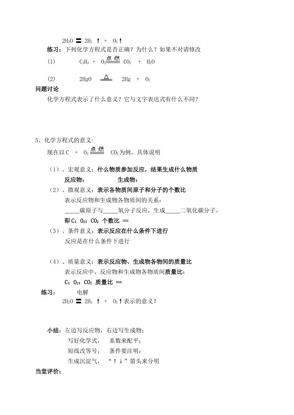 八年级科学下册：第2章第3节 化学反应和质量守衡学案（第三课时）（无答案）浙教版_第3页
