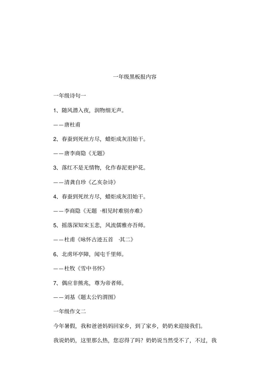 一年级黑板报内容_第1页