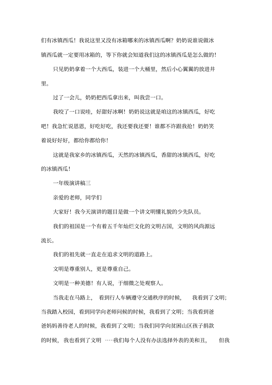 一年级黑板报内容_第2页