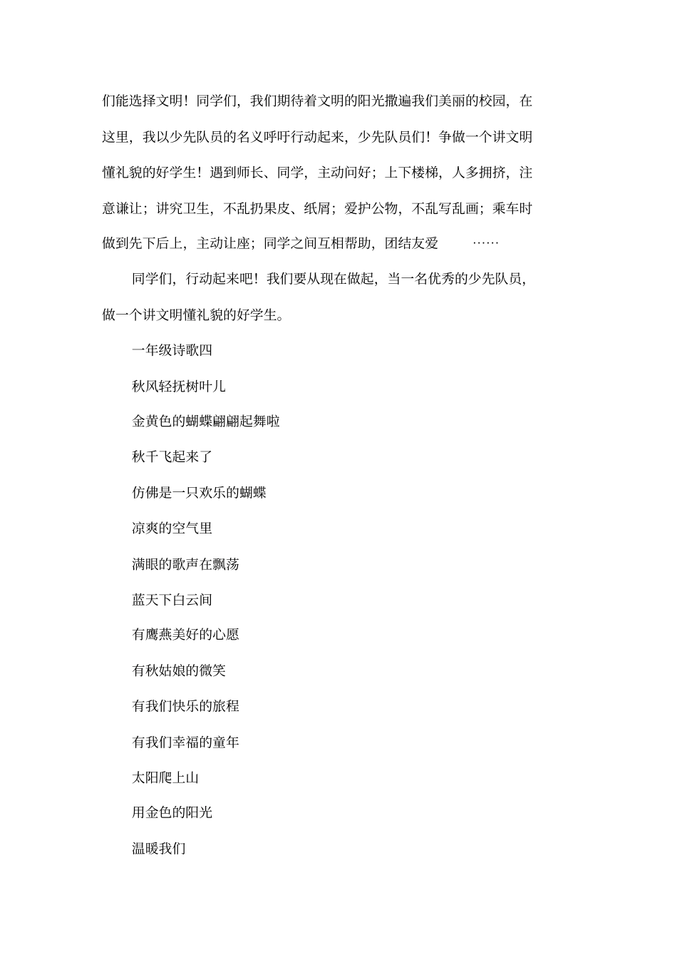 一年级黑板报内容_第3页