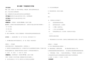 七年级政治第六课第一节我爱我师 导学案鲁教版