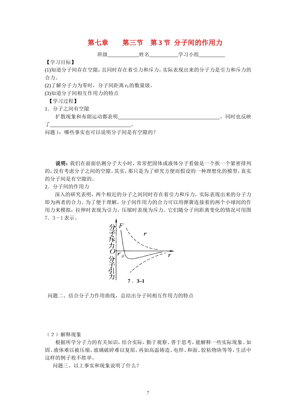 高中物理第3节  分子间的作用力教案新人教版选修3-3_第1页