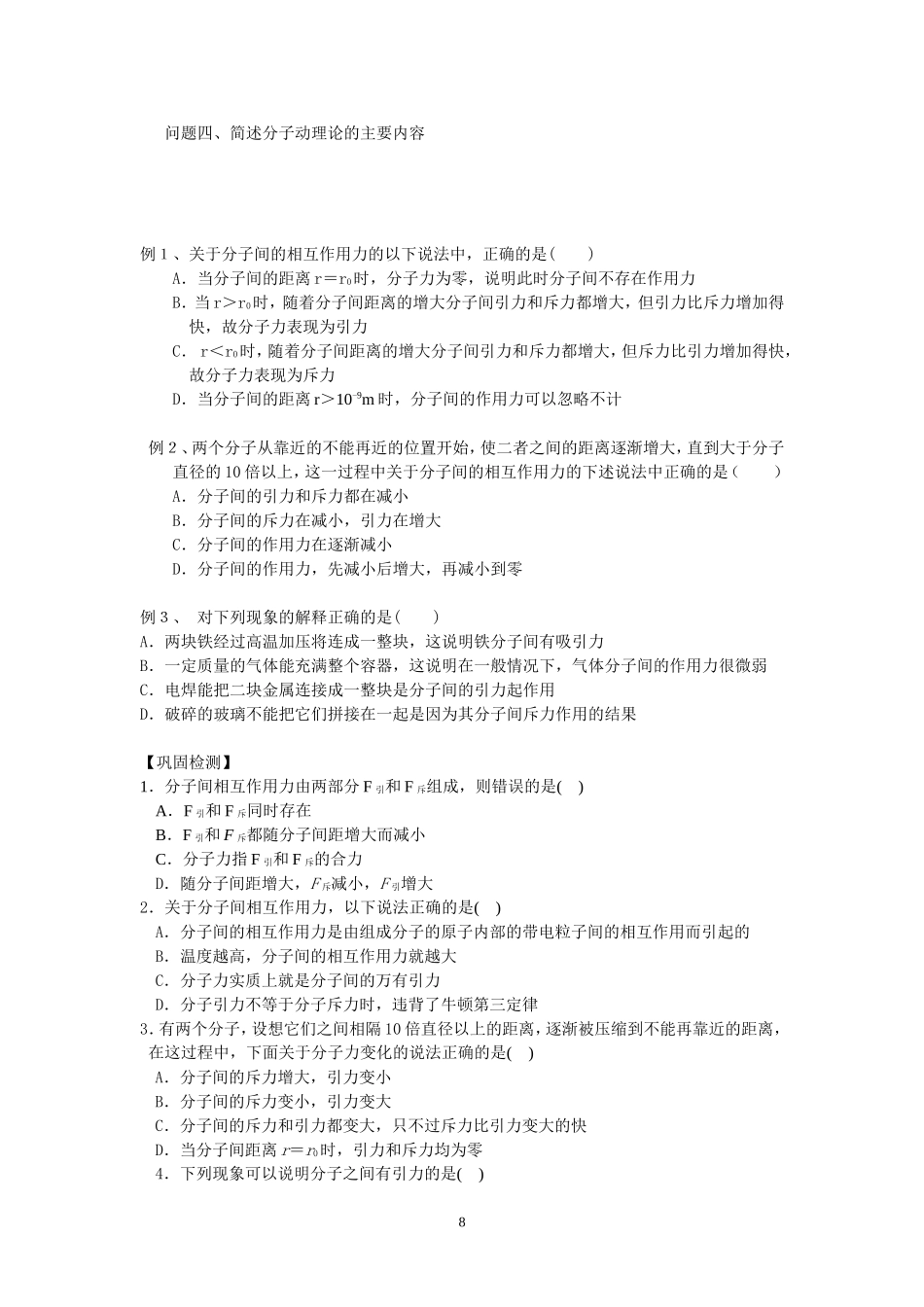 高中物理第3节  分子间的作用力教案新人教版选修3-3_第2页