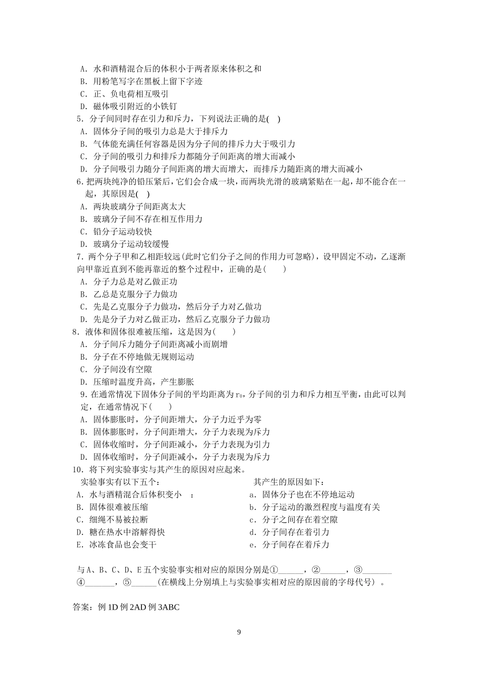高中物理第3节  分子间的作用力教案新人教版选修3-3_第3页