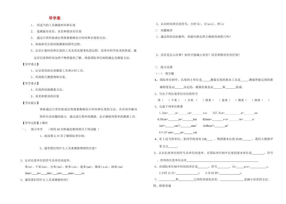 九年级物理 《长度、时间》及其测量导学案 人教新课标版_第1页