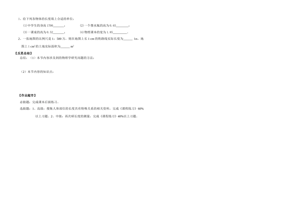 九年级物理 《长度、时间》及其测量导学案 人教新课标版_第2页
