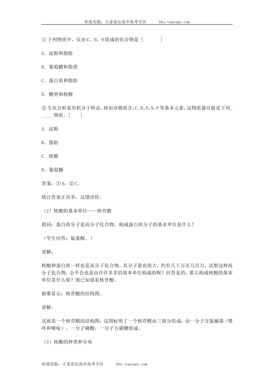 人教版高中一年级生物精品资源-示范教案六(2.1 细胞的化学成分)第三课时_第2页