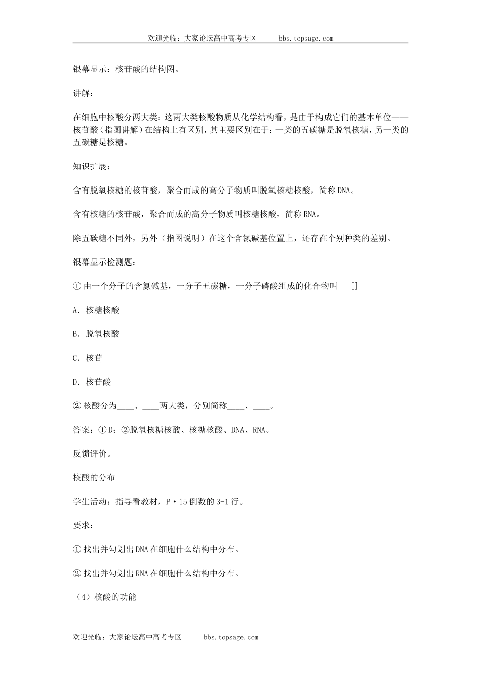 人教版高中一年级生物精品资源-示范教案六(2.1 细胞的化学成分)第三课时_第3页