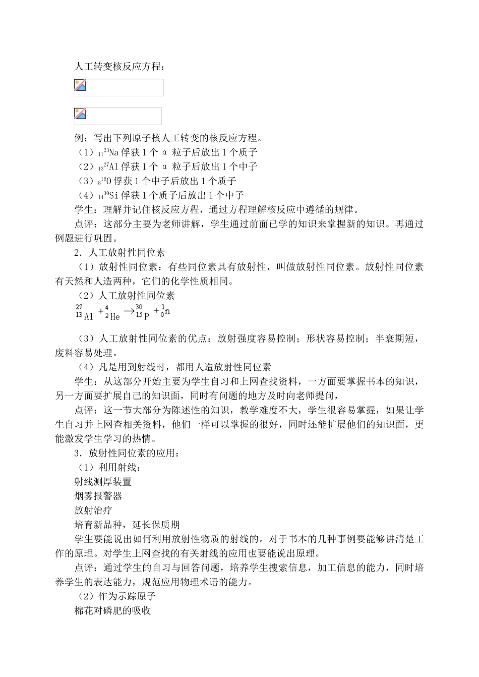 高中物理 19.4 放射性的应用与防护教教案 新人教版选修3-5_第2页