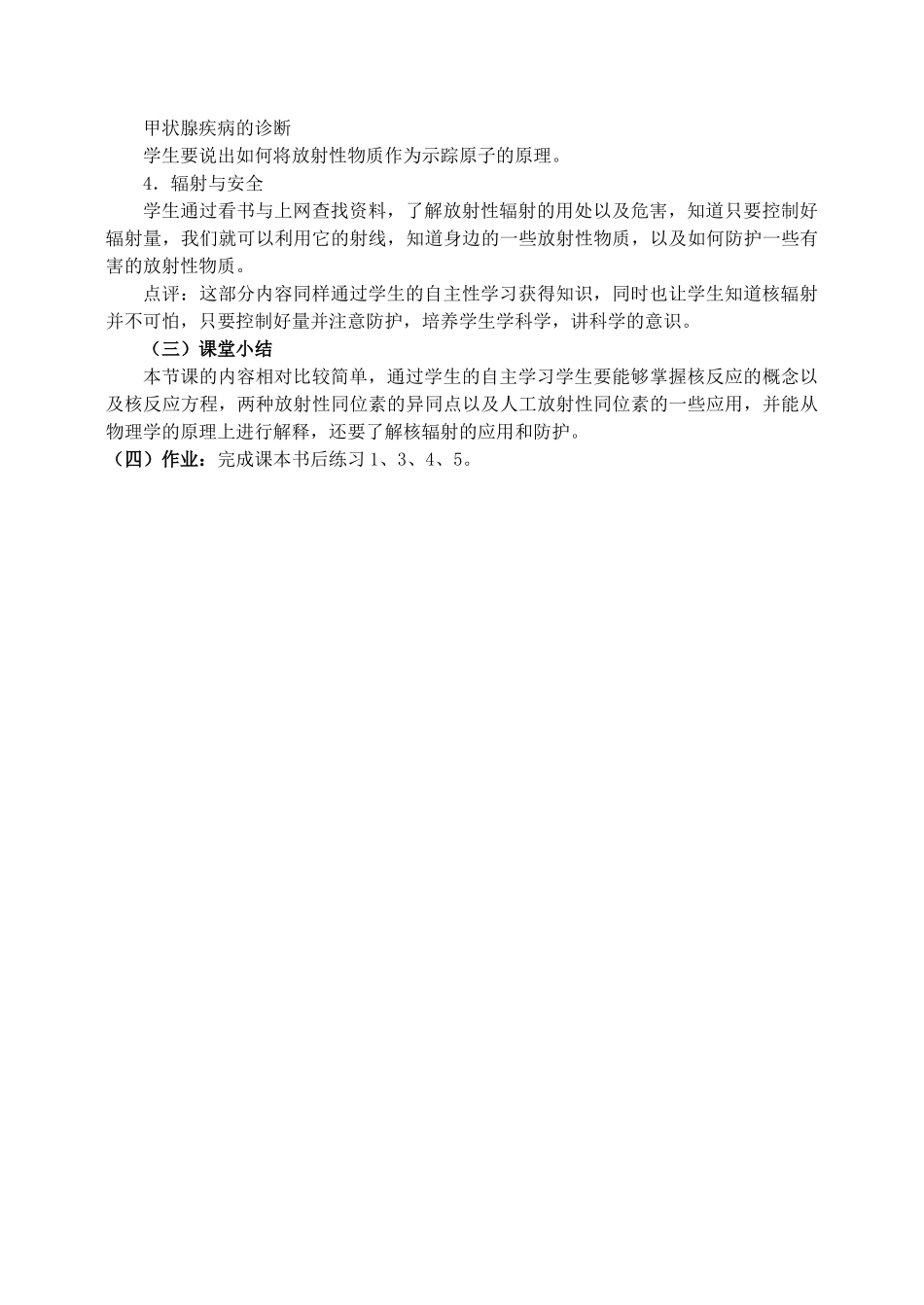 高中物理 19.4 放射性的应用与防护教教案 新人教版选修3-5_第3页