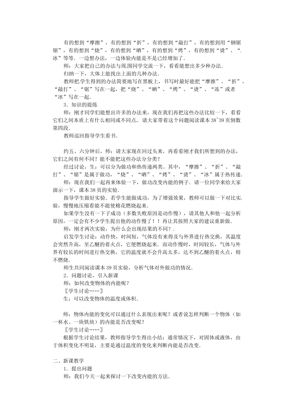 高中物理 10.1-10.2功和内能 热和内能教案 新人教版选修3-3-新人教版高二选修3-3物理教案_第2页
