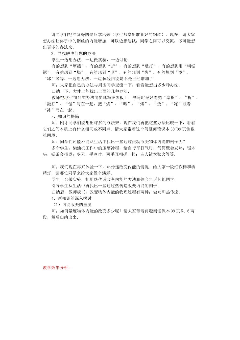 高中物理 10.1-10.2功和内能 热和内能教案 新人教版选修3-3-新人教版高二选修3-3物理教案_第3页