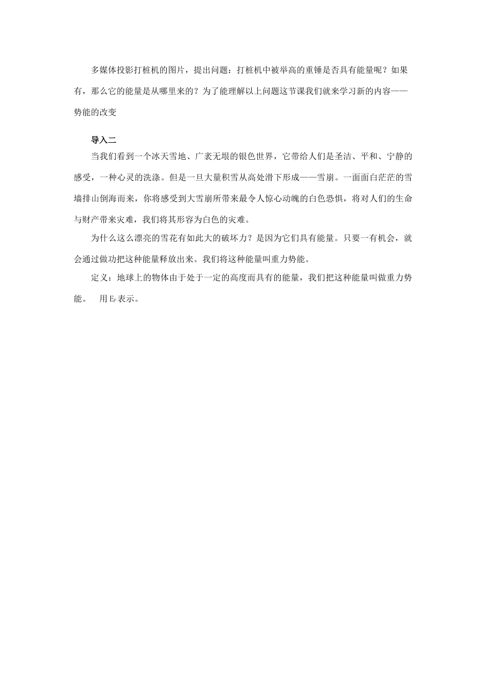 高中物理 第2章 能的转化与守恒 第2节 势能的改变教材分析与导入设计 鲁科版必修2-鲁科版高一必修2物理教案_第2页