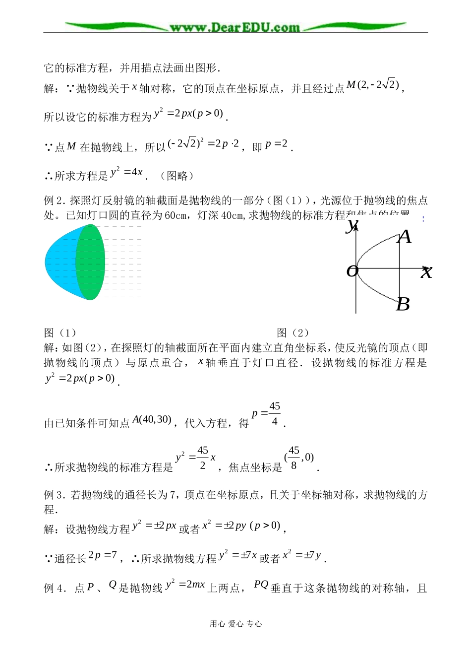 人教版高中数学必修第二册抛物线的几何性质4_第2页